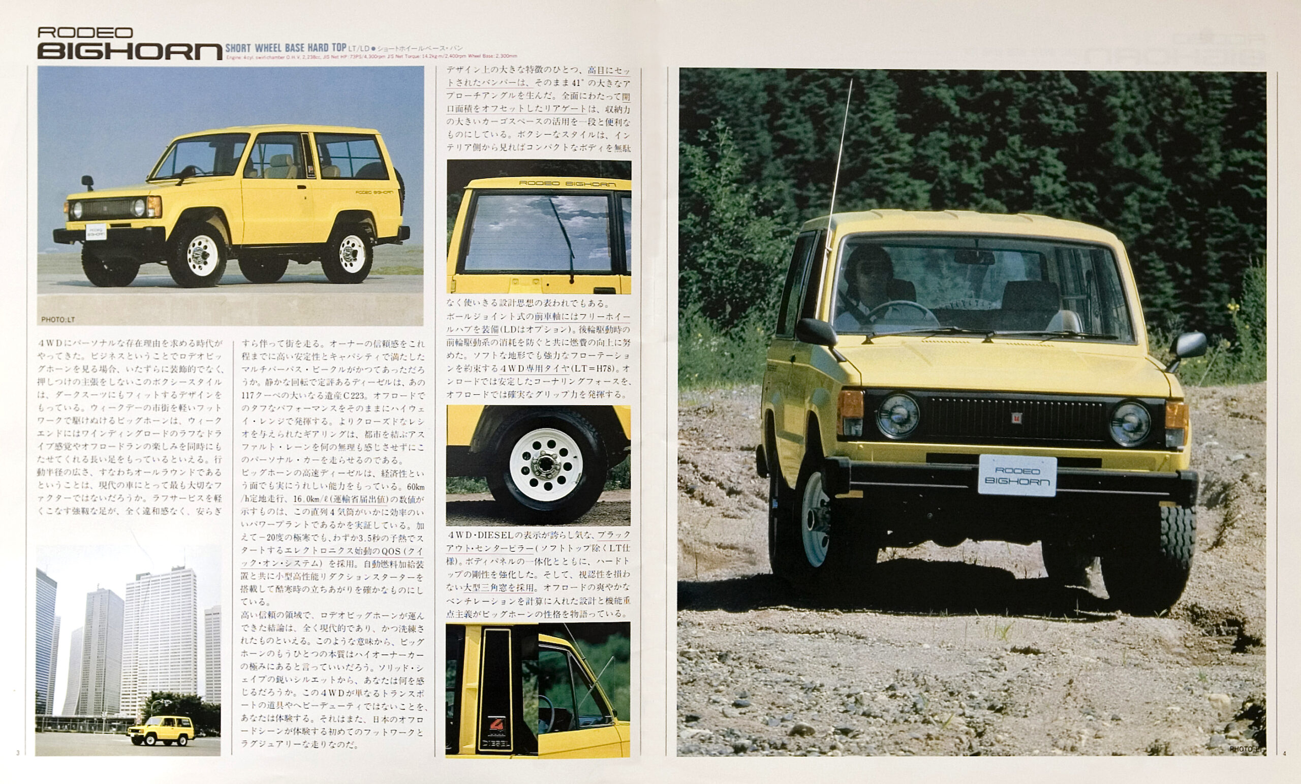 ISUZU BIG FXシリーズ カタログ メーカーカタログ】いすゞ ロデオビッグホーン｜OFF ROAD EXPRESS