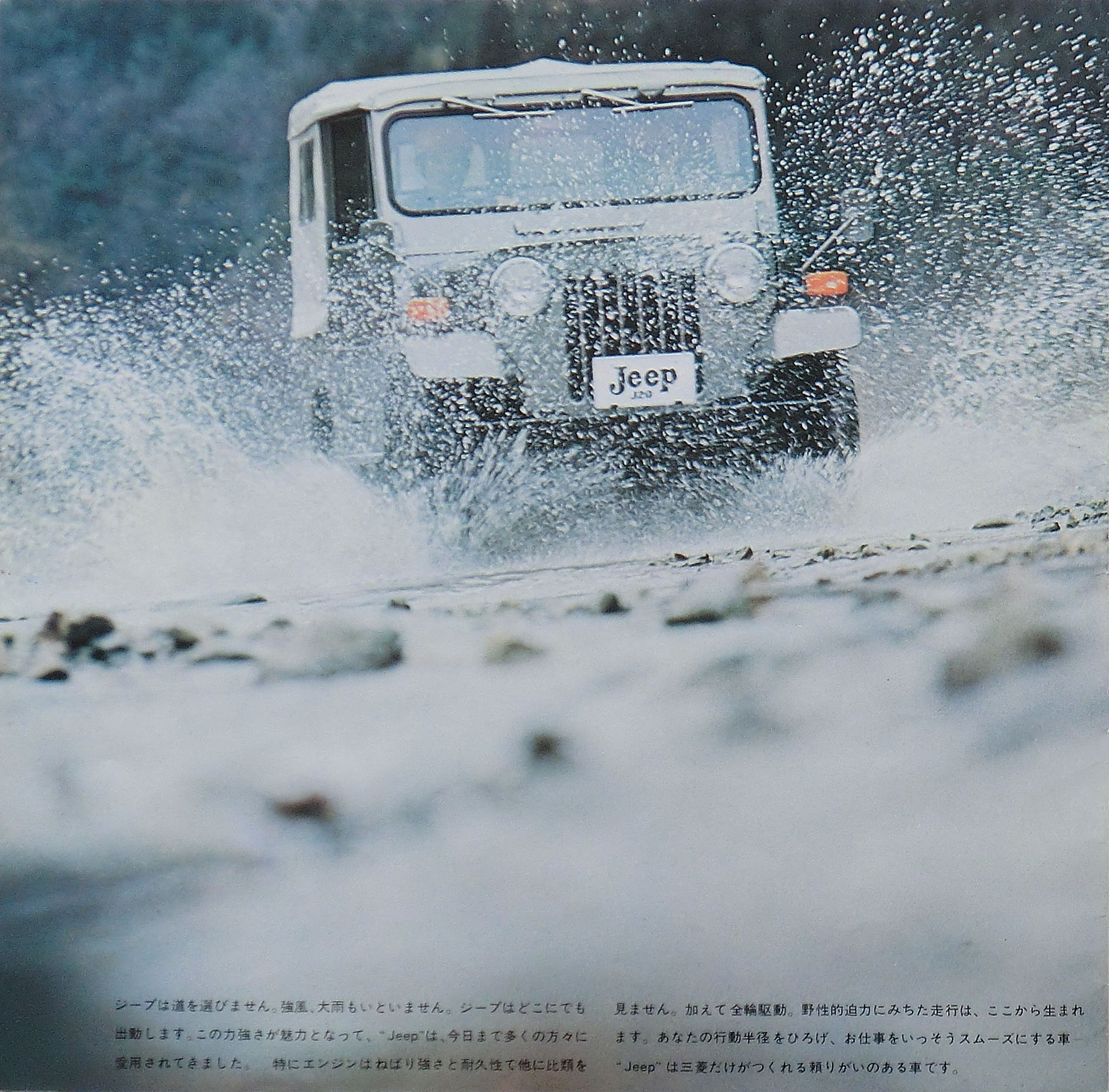 メーカーカタログ】三菱 Jeepシリーズ｜OFF ROAD EXPRESS