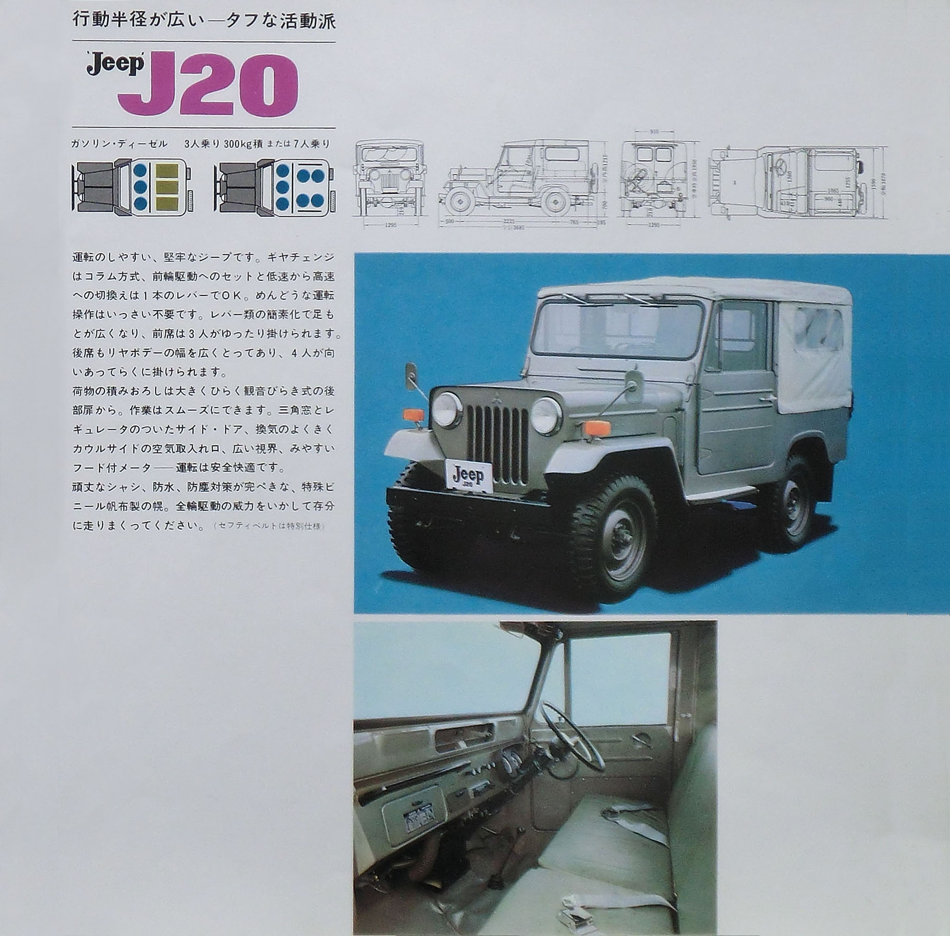 メーカーカタログ】三菱 Jeepシリーズ｜OFF ROAD EXPRESS